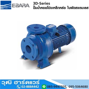 [3D-Series] EBARA 3D-Series ปั๊มน้ำหอยโข่งเหล็กหล่อ ใบพัดสแตนเลส 2 - 3 380V หน้าแปลน