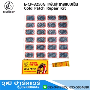 [E-CP-3250G] THUMBS UP E-CP-3250G แผ่นปะยางแบบเย็น Cold Patch Repair Kit