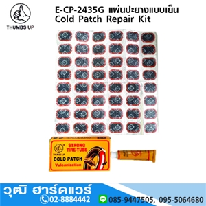 [E-CP-2435G] THUMBS UP E-CP-2435G แผ่นปะยางแบบเย็น Cold Patch Repair Kit