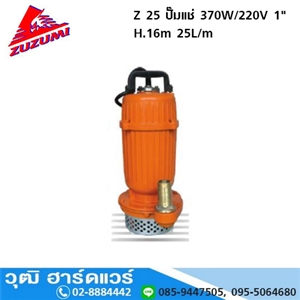 [Z-25-ZUZUMI] ZUZUMI Z 25 ปั๊มแช่ 370W/220V 1 H.16m 25L/m