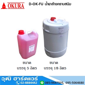 [D-OK-FU-5L] D-OK-FU-5L น้ำยาล้างคราบสนิม 5L