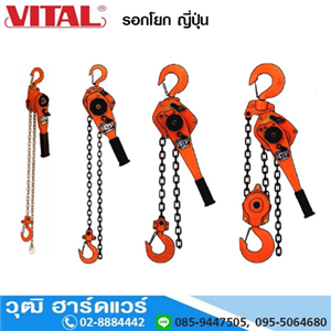 [VR-Series] VITAL VR-Series รอกโยก ญี่ปุ่น