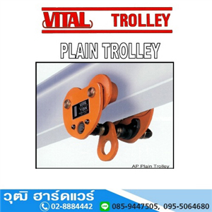 [AP-Series] VITAL AP-Series Plain Trolley รอกวิ่งธรรมดา 1/2Ton-5Ton