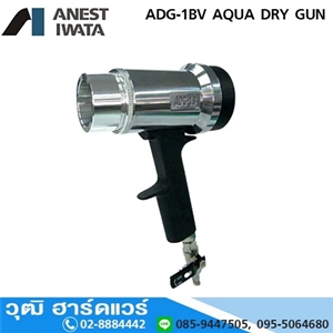 [ADG-1BV-IWATA] IWATA ADG-1BV AQUA DRY GUN ปืนเป่าแห้ง