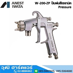 [W-200-ZP] IWATA W-200-ZP ปืนพ่นสี (Ceramic) Pressure