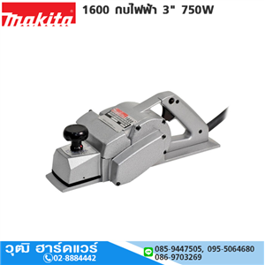 [1600-makita] MAKITA 1600 กบไฟฟ้า 3 750W มีเนียม