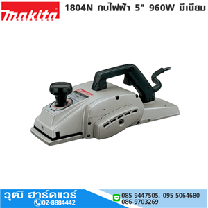 [1804n-makita] MAKITA 1600 กบไฟฟ้า 3 750W มีเนียม