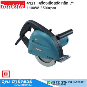 [4131-MAKITA] MAKITA 4131 เครื่องเลื่อยตัดเหล็ก 7 1100W 3500rpm (ไม่รวมใบ)