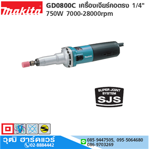 [GD0800C-MAKITA] MAKITA GD0800C เครื่องเจียร์คอตรง 1/4 750W 7000-28000rpm