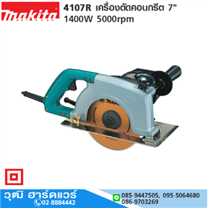 [4107R-MAKITA] MAKITA 4107R เครื่องตัดคอนกรีต 7 1400W 5000rpm (ไม่รวมใบ)