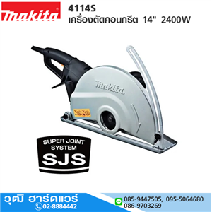 [4114S-MAKITA] MAKITA 4114S เครื่องตัดคอนกรีต 14 2400W SJS