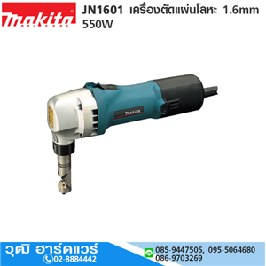 [JN1601-MAKITA] MAKITA JN1601 เครื่องตัดแผ่นโลหะ 1.6mm 550W