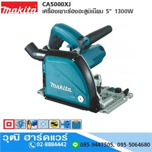 [CA5000XJ] MAKITA CA5000XJ เครื่องเซาะร่องอะลูมิเนียม 5 1300W 2200-6400rpm