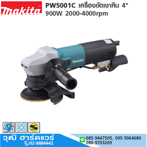 [PW5001C-MAKITA] MAKITA PW5001C เครื่องขัดเงาหิน 4 900W 2000-4000rpm