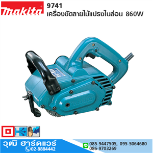 [9741-MAKITA] MAKITA 9741 เครื่องขัดลายไม้แปรงไนล่อน 860W