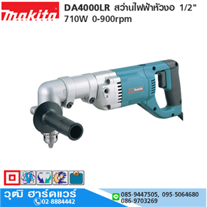 [DA4000LR-MAKITA] MAKITA DA4000LR สว่านไฟฟ้าหัวงอ 1/2 710W 0-900rpm