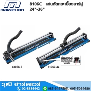 [8106C] MARATHON 8106C  แท่นตัดกระเบื้องบาร์คู่ 24-36