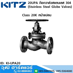 [KI-UPA20] KITZ รุ่น 20UPA ก๊อกวาล์วสแตนเลส (Stainless Steel Globe Valves) 1/2-8