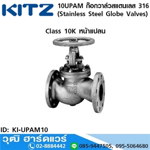 [KI-UPAM10] KITZ รุ่น 10UPAM ก๊อกวาล์วสแตนเลส (Stainless Steel Globe Valves) 1/2-8