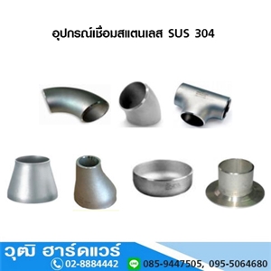 [225-40] อุปกรณ์เชื่อมสแตนเลส ข้องอเชื่อม 90 องศา