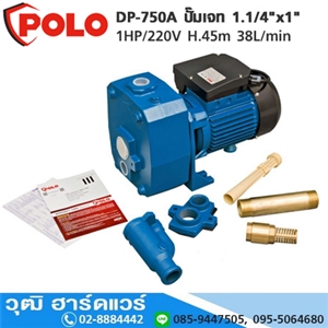 [DP-750A-POLO] POLO DP-750A ปั๊มเจท 1.1/4x1 1HP/220V H.45m 38L/min