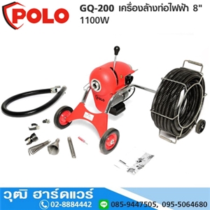 [GQ-200-POLO] POLO GQ-200 เครื่องล้างท่อไฟฟ้า 8 1100W