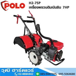 [2G-90PRO-POLO] POLO 2G-90PRO เครื่องพรวนดินเบนซิน 7HP รุ่นขุดดินทำร่อง