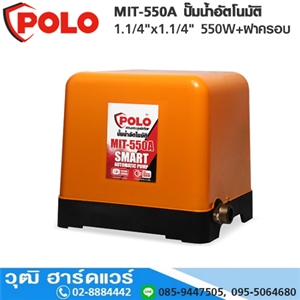 [MIT-550A-POLO] POLO MIT-550A ปั๊มน้ำอัตโนมัติ 1.1/4x1.1/4 550W+ฝาครอบ