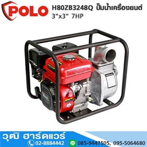 [H80ZB3248Q] POLO H80ZB3248Q ปั๊มน้ำเครื่องยนต์ 3x3 7HP H.32m 60ลบ.ม/ชม.