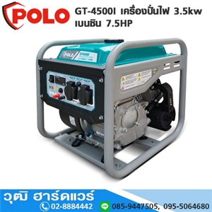 [GT-4500I] POLO GT-4500I เครื่องปั่นไฟ 3.5kw เบนซิน 7.5HP