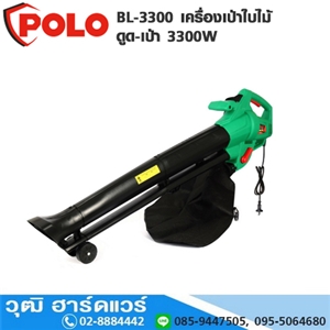 [BL-3300-POLO] POLO BL-3300 เครื่องเป่าใบไม้ ดูด-เป่า 3300W