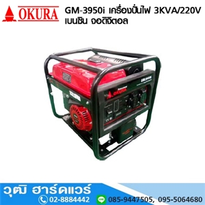 [GM-3950i-OKURA] OKURA GM-3950i เครื่องปั่นไฟ 3KVA/220V เบนซิน จอดิจิตอล