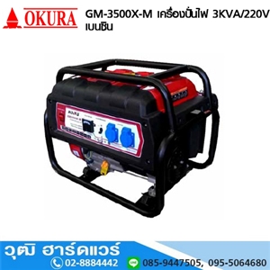 [GM-3500X-M-OKURA] OKURA GM-3500X-M เครื่องปั่นไฟ 3KVA/220V เบนซิน