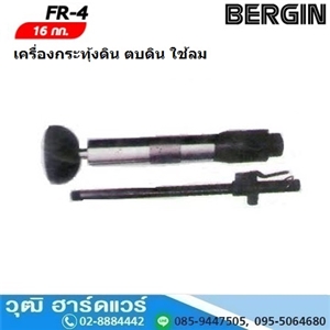 [FR-4] BERGIN FR-4 เครื่องกระทุ้งดิน ตบดิน ใช้ลม 16kg