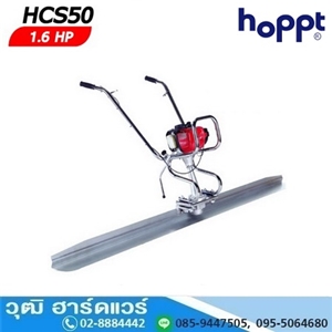 [HCS-50] Hoppt HCS-50 เครื่องปาดหน้าปูน Mini เครื่องยนต์ HONDA GX-35