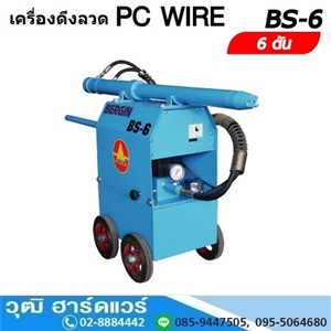 [BS-6-BERGIN] BERGIN BS-6 เครื่องดึงลวด 6Ton PC WIRE 380V