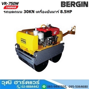 [VR-750W] BERGIN VR-750W รถบดถนน 30KN เครื่องยันมาร์ 8.5HP