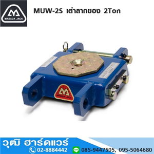 [MUW-2S] MASADA MUW-2S เต่าลากของ 2Ton (ราคาไม่รวมด้าม)