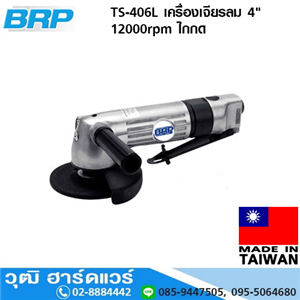 [TS-406L-brp] BRP TS-406L เครื่องเจียรลม 4 12000rpm ไกกด