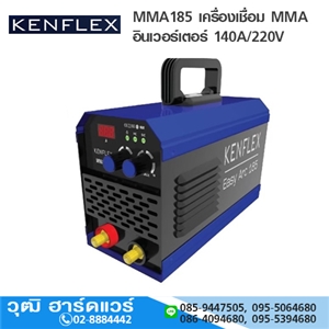 [MMA185-KENFLEX] KENFLEX MMA185 เครื่องเชื่อม MMA อินเวอร์เตอร์ 140A/220V