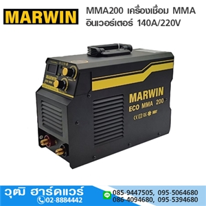 [MMA200-MARWIN] MARWIN MMA200 เครื่องเชื่อม MMA อินเวอร์เตอร์ 140A/220V