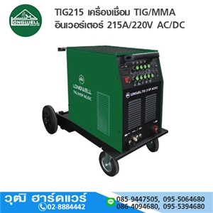 [TIG215-ACDC-LW] LONGWELL TIG215 เครื่องเชื่อม TIG/MMA อินเวอร์เตอร์ 215A/220V AC/DC