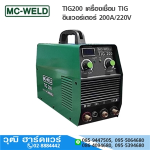 [TIG200-MC] MC-WELD TIG200 เครื่องเชื่อม TIG อินเวอร์เตอร์ 200A/220V