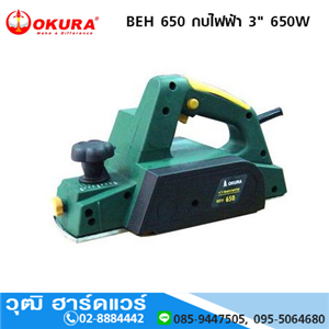 [beh-650-okura] OKURA BEH 650 กบไฟฟ้า 3 650W