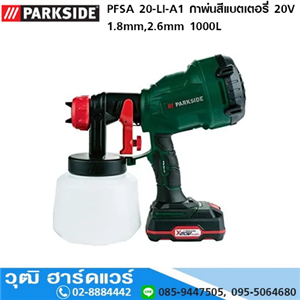 [PFSA20-LI-A1] PARKSIDE PFSA 20-LI-A1 กาพ่นสีแบตเตอรี่ 20V 1.8mm,2.6mm 1000L