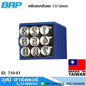 [710-01] BRP เหล็กตอกตัวเลข 1.5-12mm