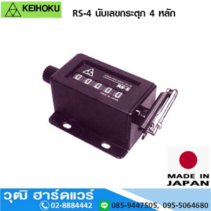 [RS-4-kei] KEIHOKU RS-4 นับเลขกระตุก 4 หลัก