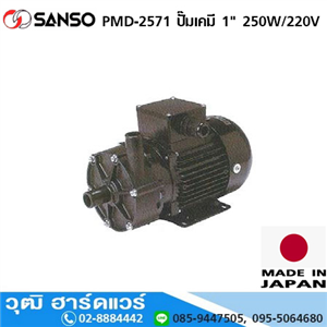 [PMD-2571] SANSO PMD-2571 ปั๊มเคมี 1 250W/220V