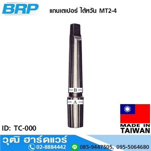 [TC-000] BRP แกนเตเปอร์ ไต้หวัน MT2-4