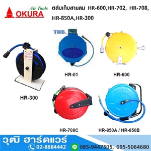 [HR-600,HR-702,HR-708,HR-850A] HKX ตลับเก็บสายลม HR-600,HR-702, HR-708,HR-850A,HR-300